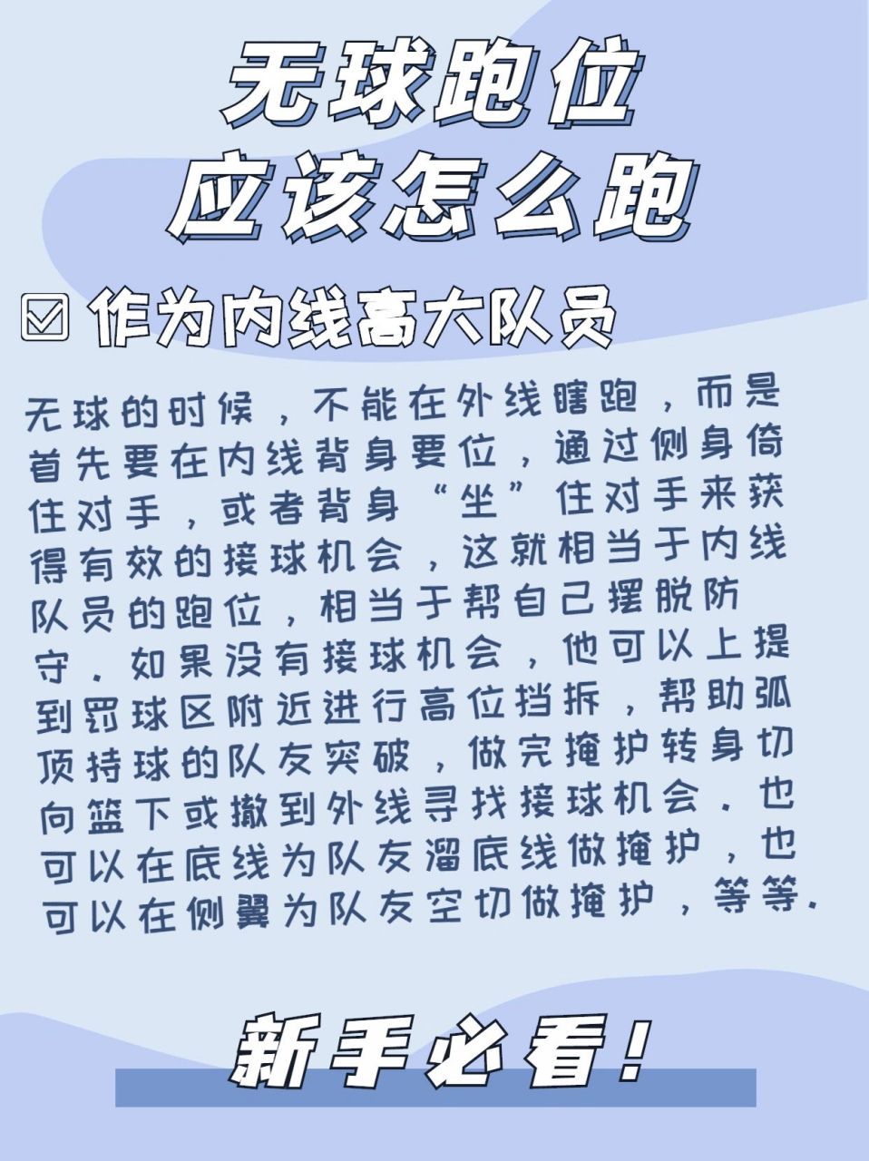 如何制定智能篮球训练计划_0